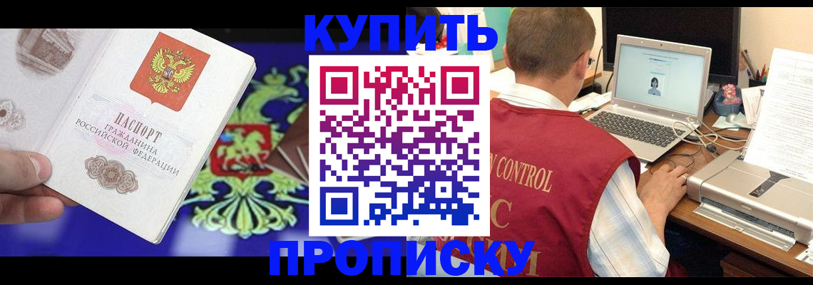 прописка в квартире в Коркино
